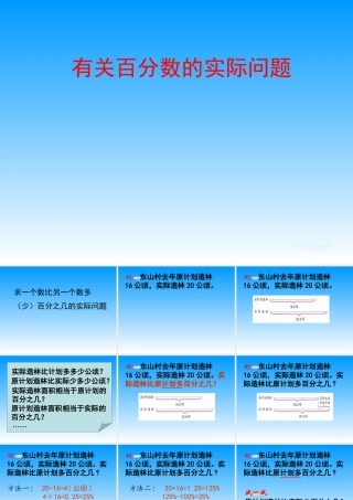 求比一个数比另一个数多（少）百分之几的实际问题