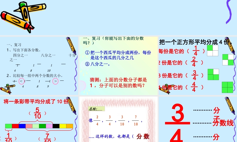 人教版三年级数学分数的初步认识之认识几分之几