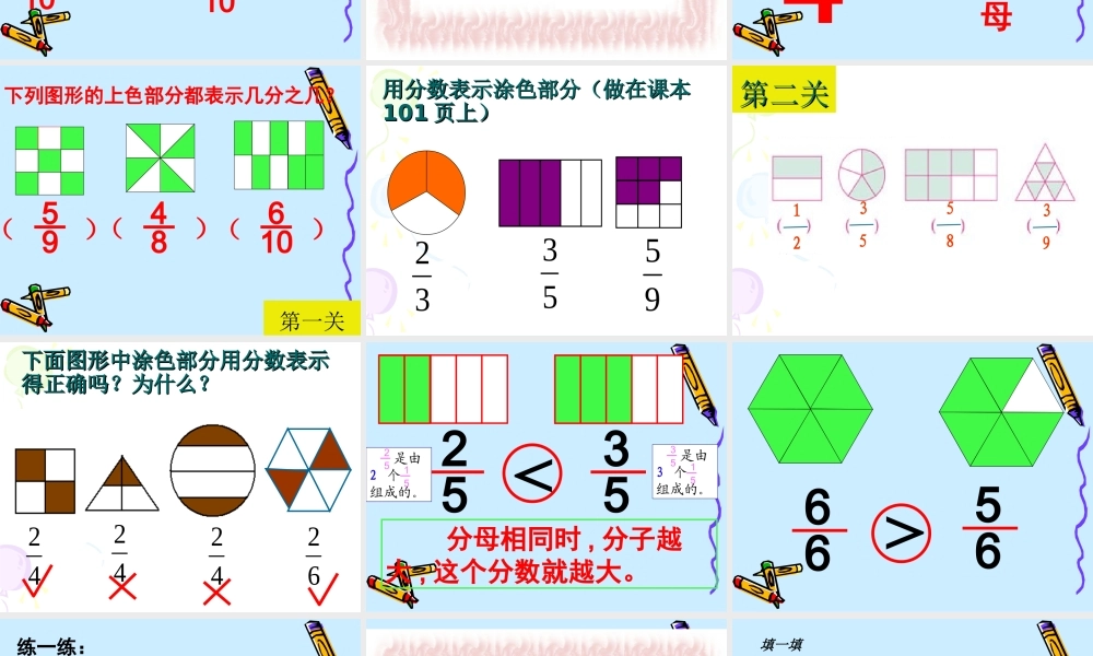 人教版三年级数学分数的初步认识之认识几分之几