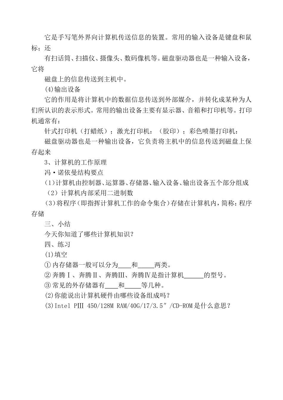 第七课计算机的硬件系统_第3页