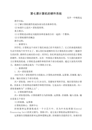 第七课计算机的硬件系统