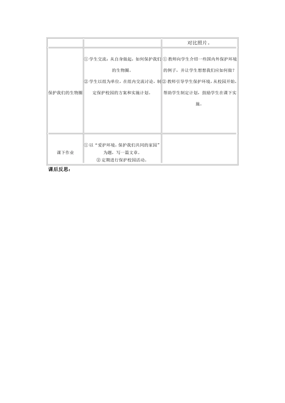 第五节生物圈是最大的生态系统_第3页