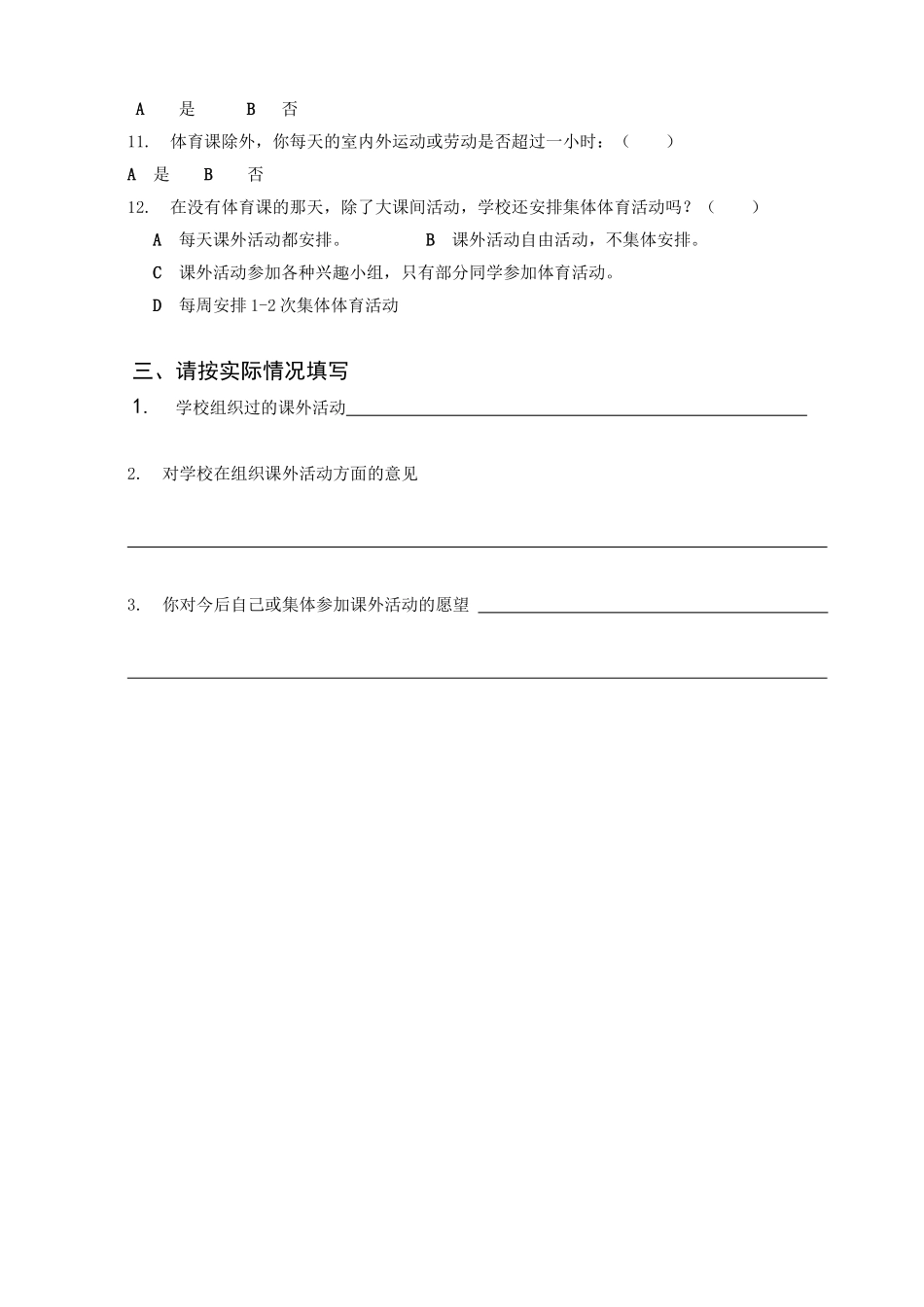 小学生课外活动调查问卷_第2页