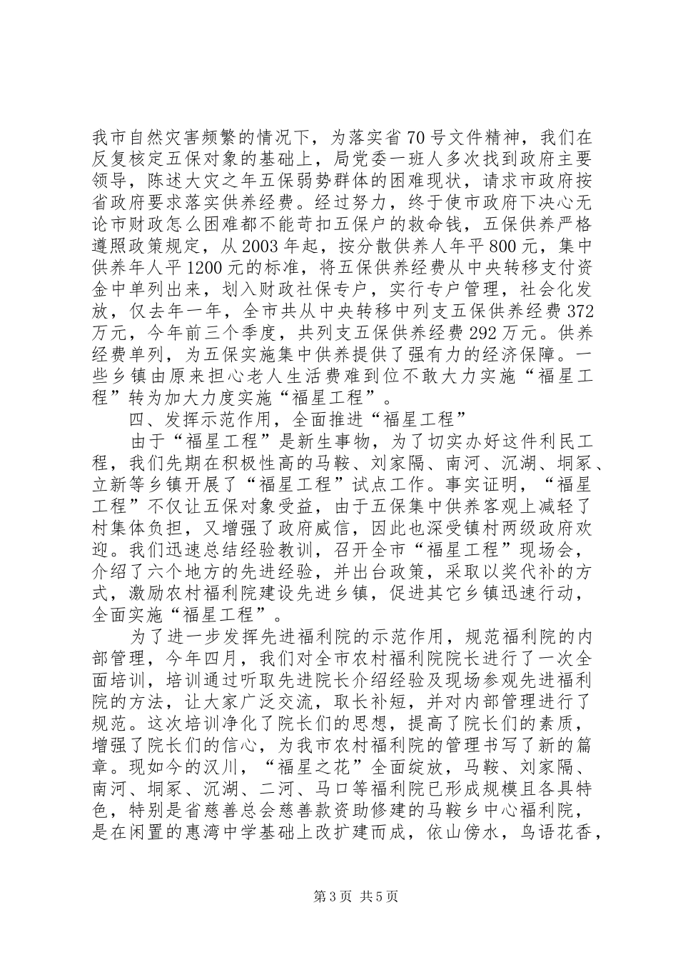 “福星工程”建设经验材料学习心得_第3页