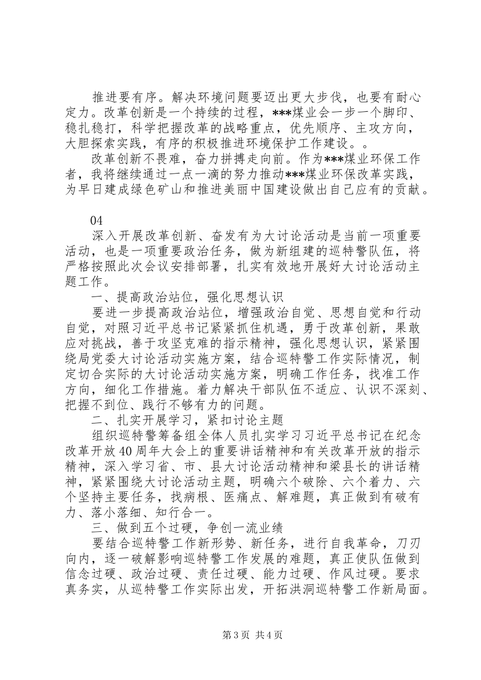 乡镇干部改革创新奋发有为心得体会_第3页