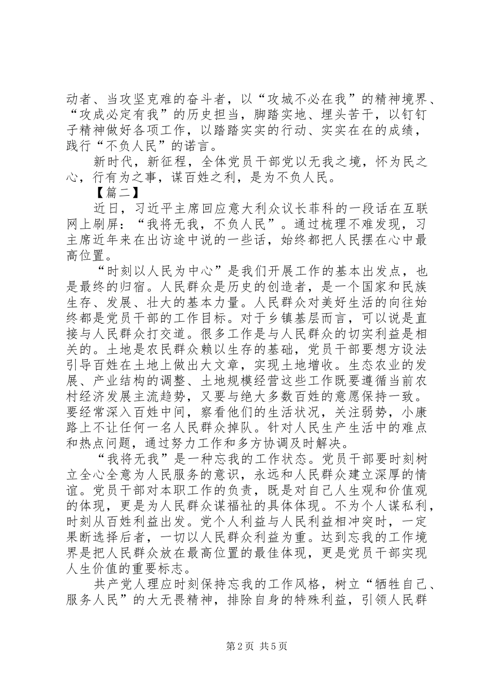 我将无我，不负人民心得体会6篇_第2页