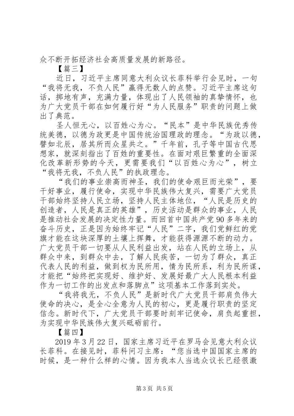 我将无我，不负人民心得体会6篇_第3页