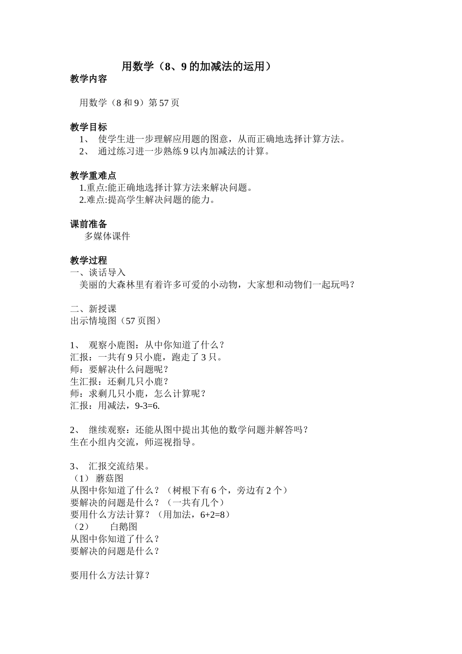 的加减法教案_第1页