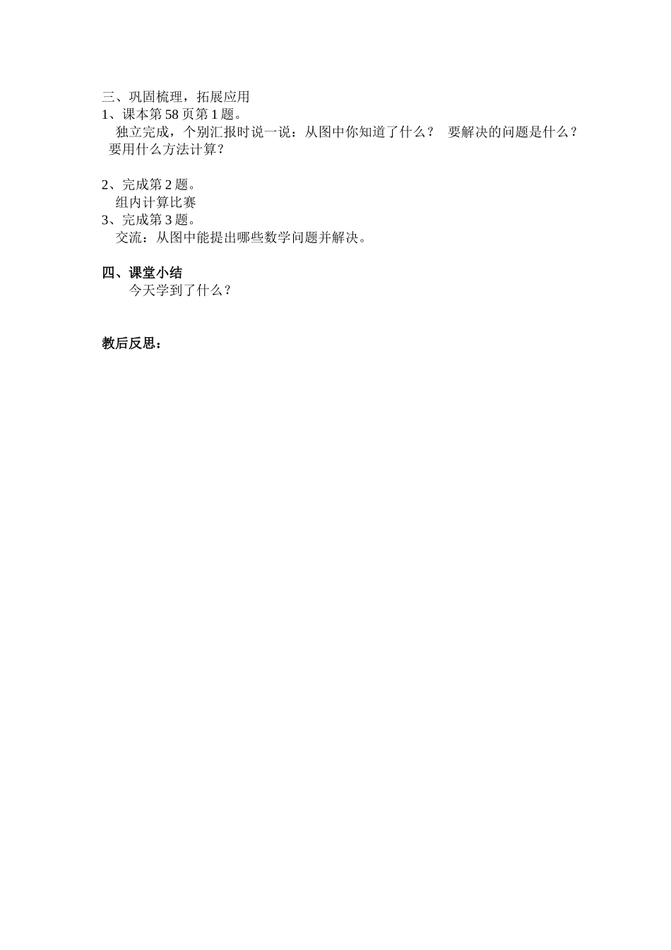 的加减法教案_第2页