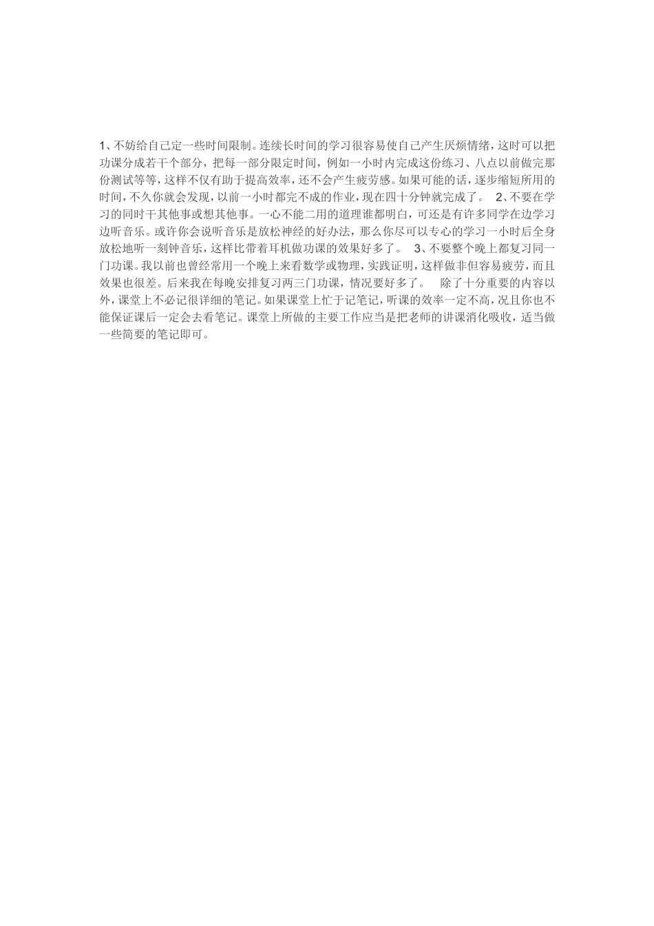 如何与差生处好关系_第1页