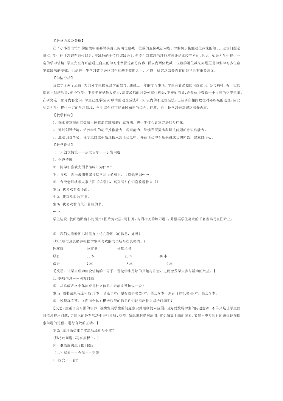 小小图书馆案例分析_第1页