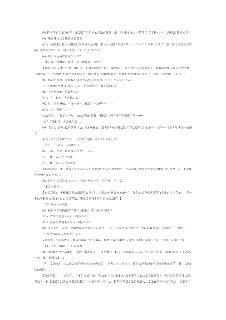 小小图书馆案例分析_第3页