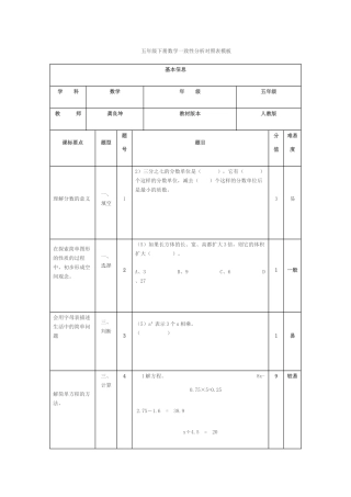 五年级数学一致性分析