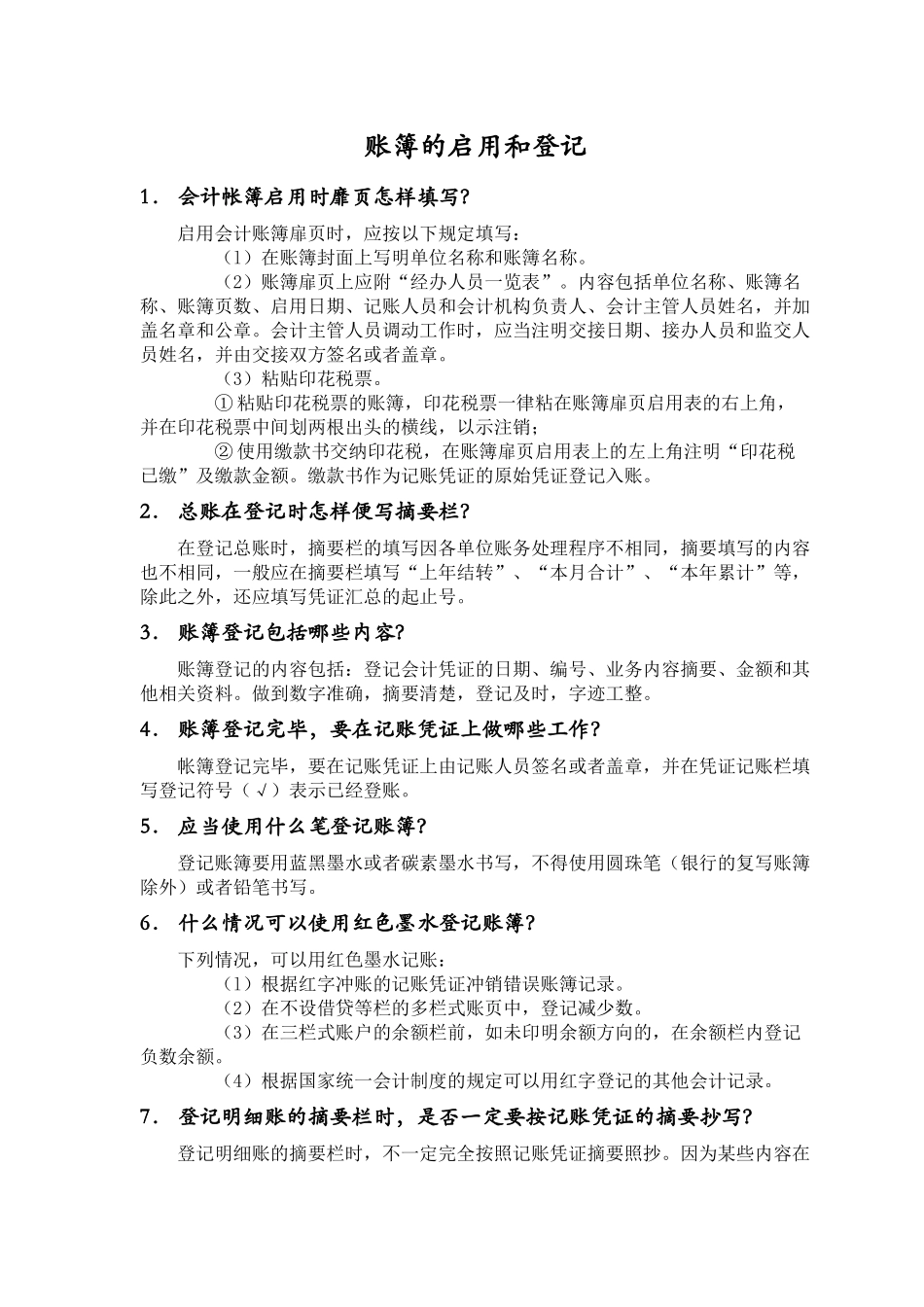 账簿的启用和登记_第1页