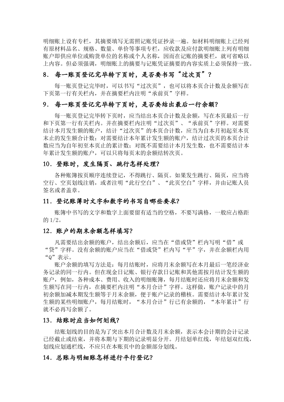 账簿的启用和登记_第2页