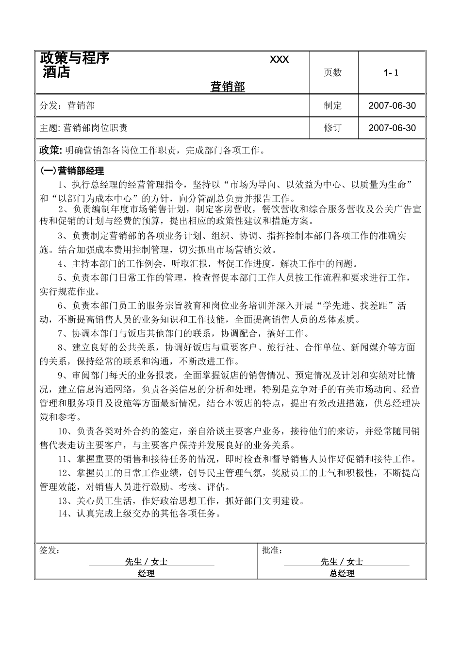 XXX 酒店营销政策和程序_第2页