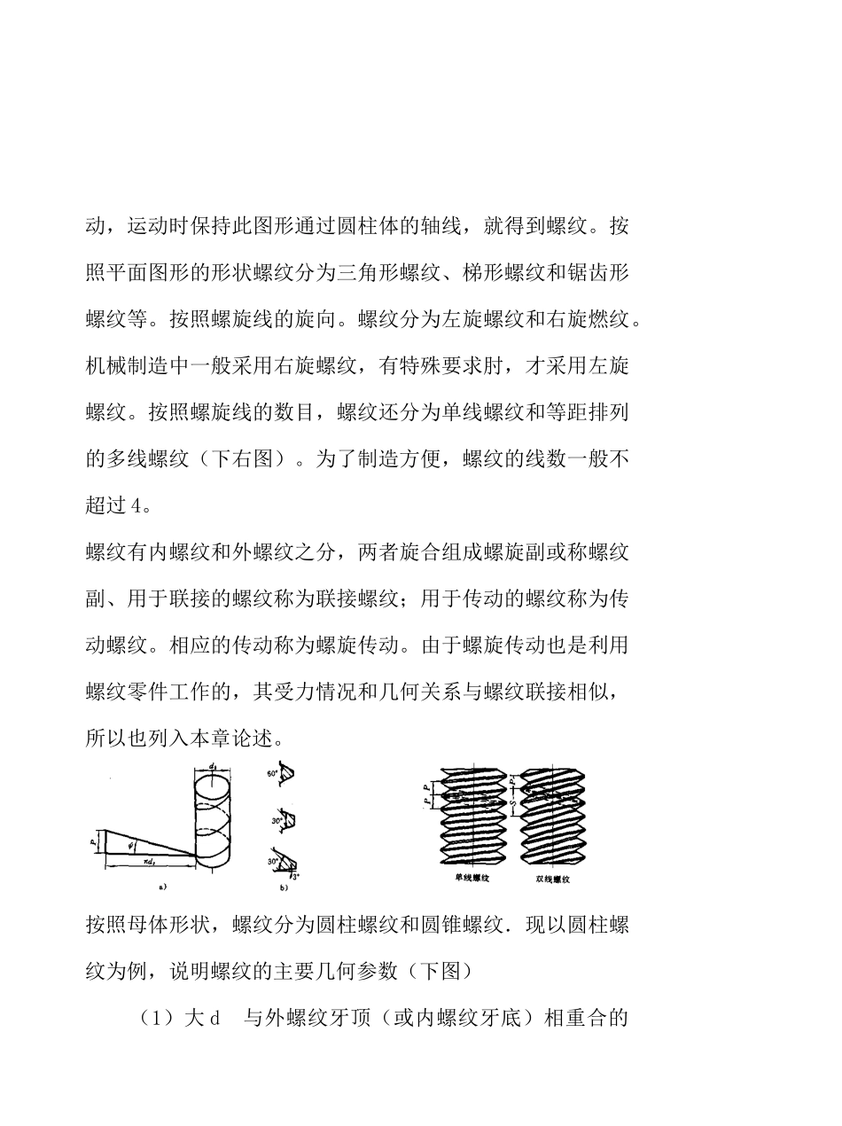 机械制造业中机械零件的连接知识_第2页
