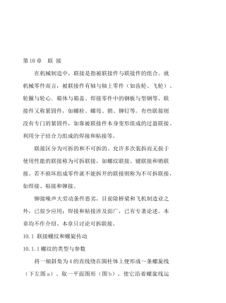机械制造业中机械零件的连接知识