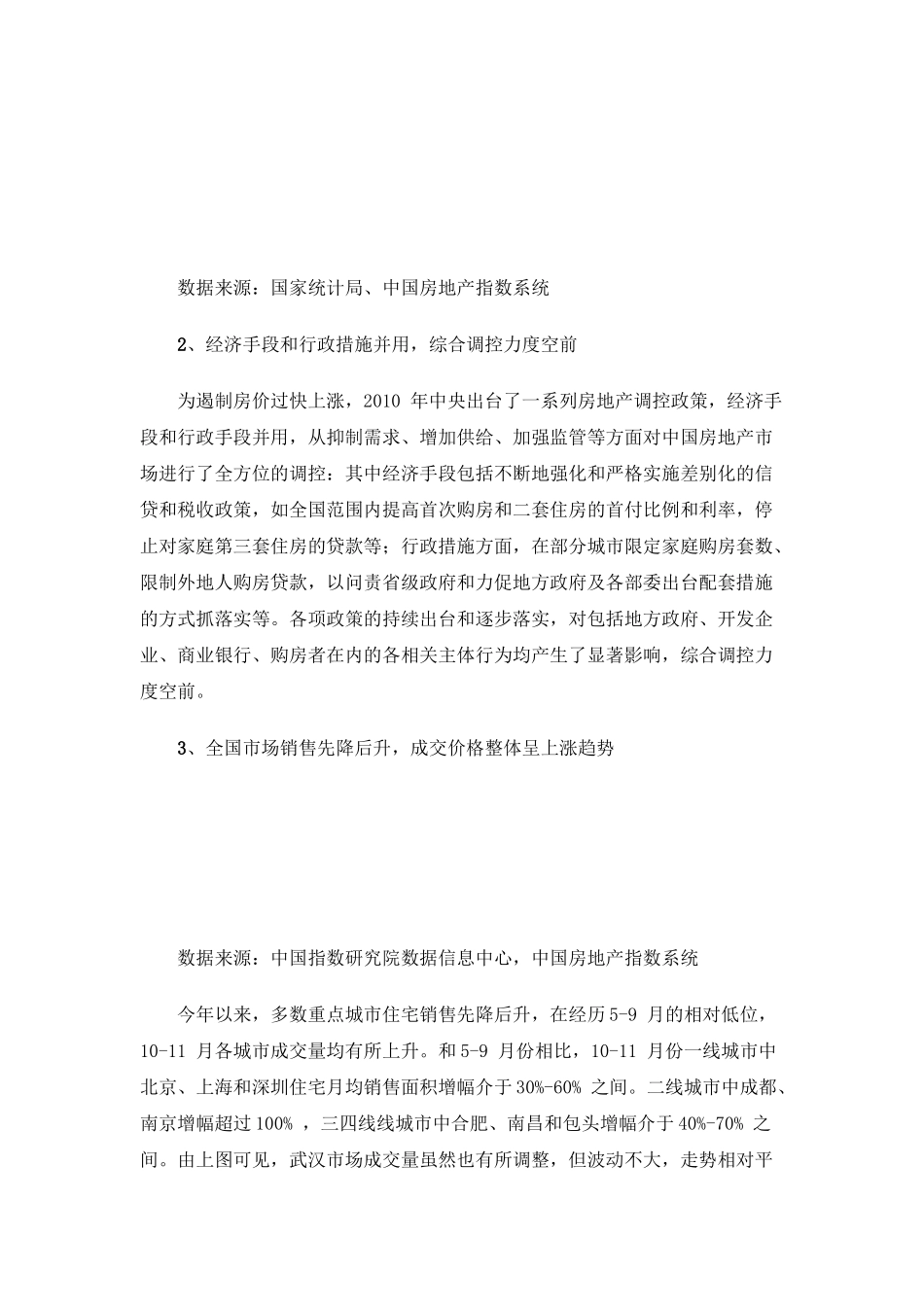 武汉房地产市场年度回顾及展望_第2页