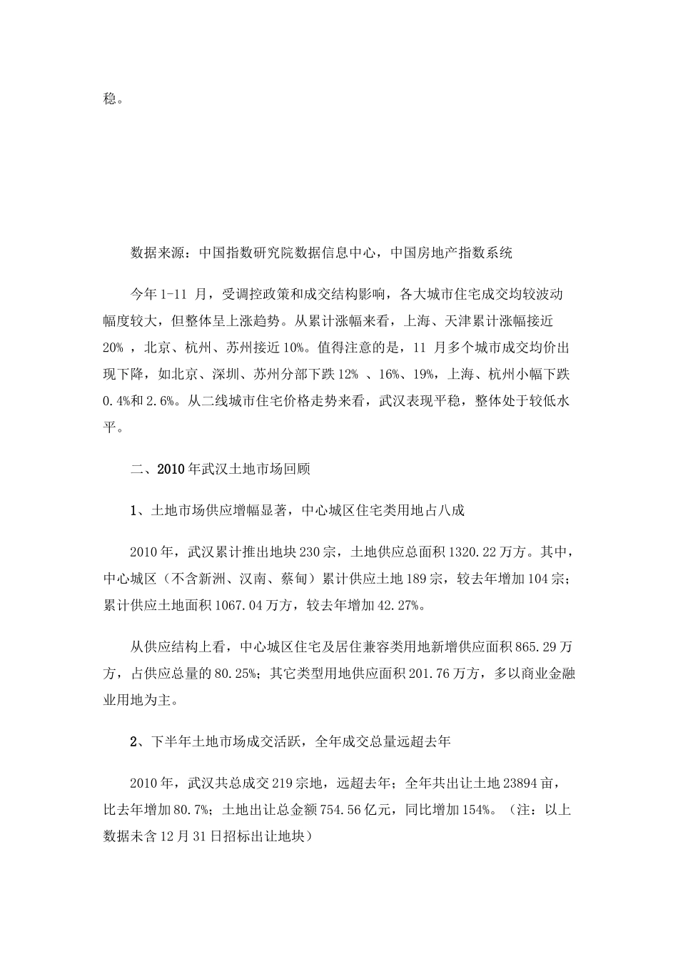 武汉房地产市场年度回顾及展望_第3页