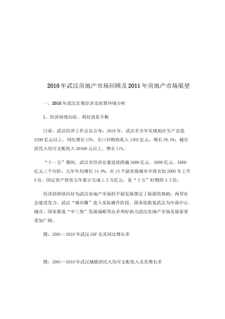 武汉房地产市场年度回顾及展望