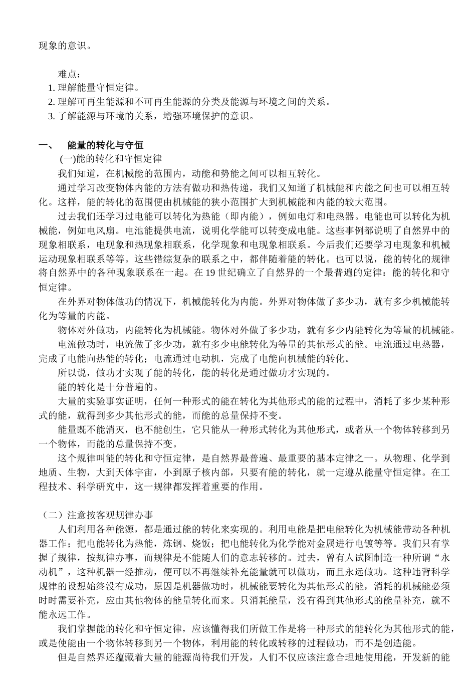 第二十章能量和能源_第2页