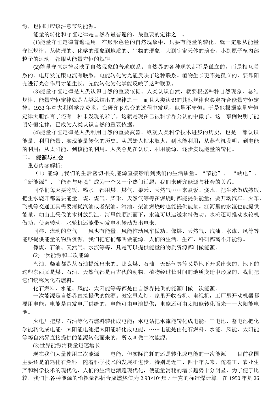 第二十章能量和能源_第3页