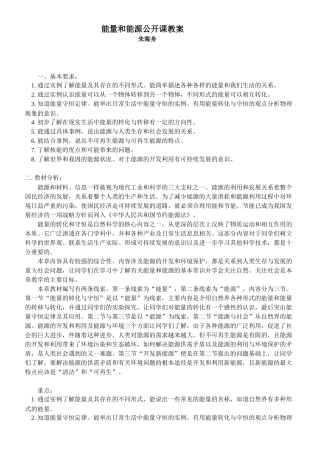 第二十章能量和能源