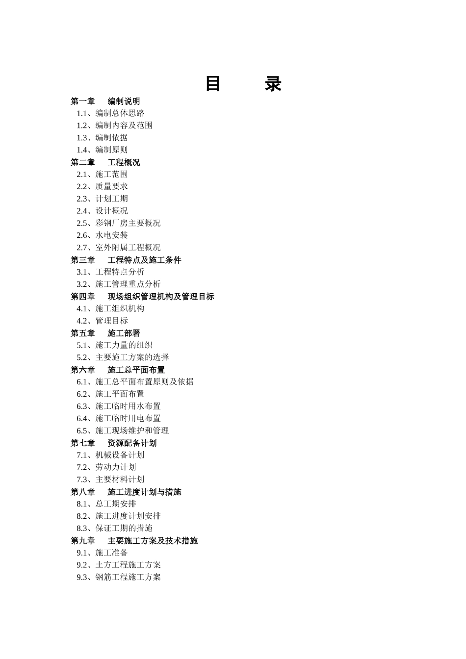 包装印刷印刷厂施工组织设计概述_第1页