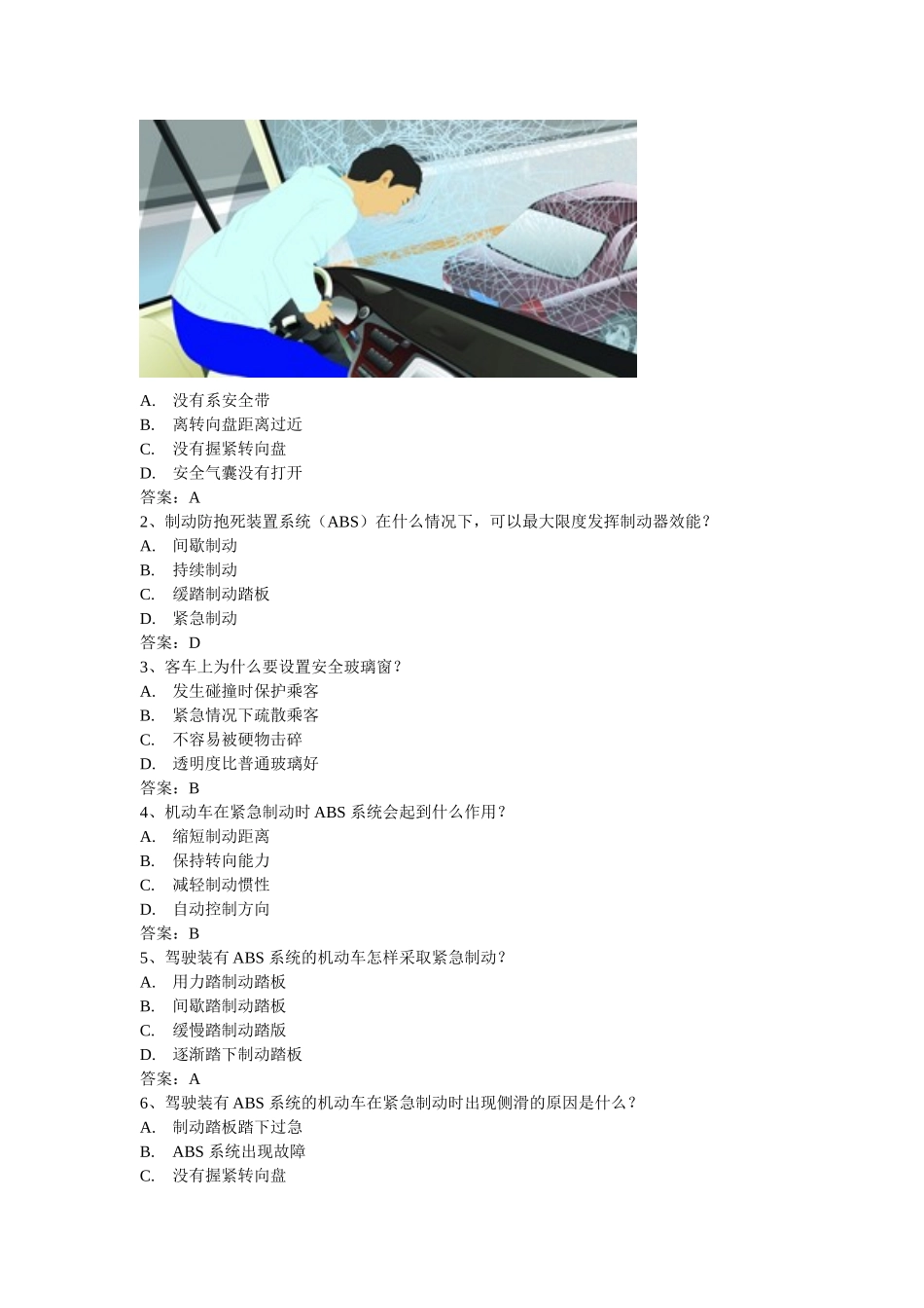 XXXX年1月1日交通部最新题库(添加题库)-_第3页