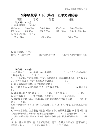 四下4-5单元试卷