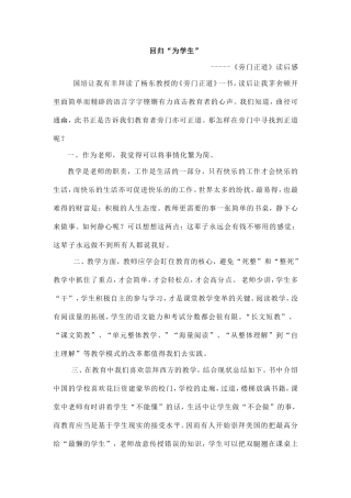《旁门正道》读后感