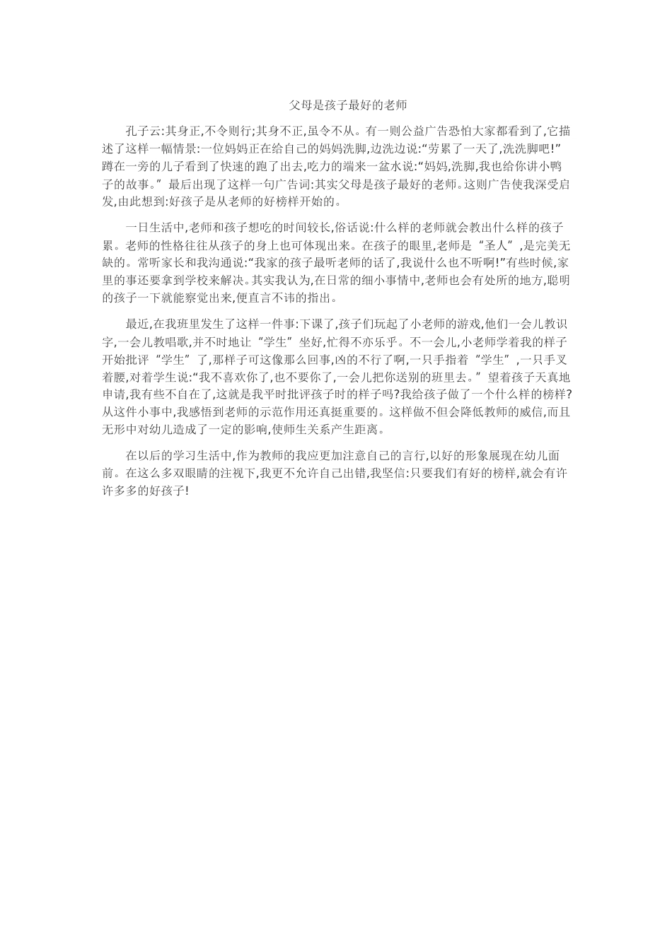 父母是孩子最好的老师_第1页
