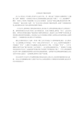 父母是孩子最好的老师