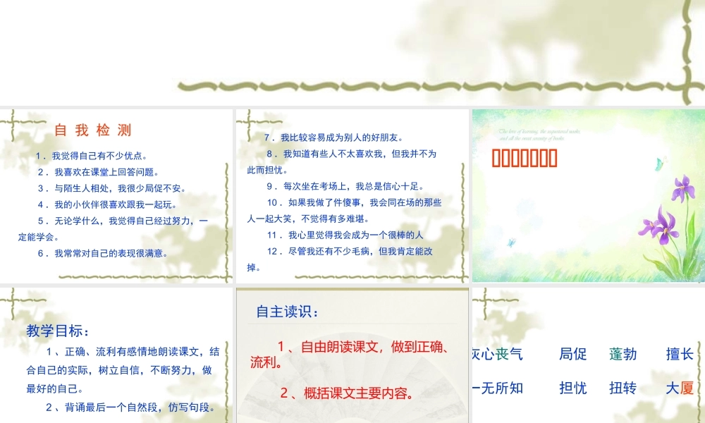 做一个最好的你2