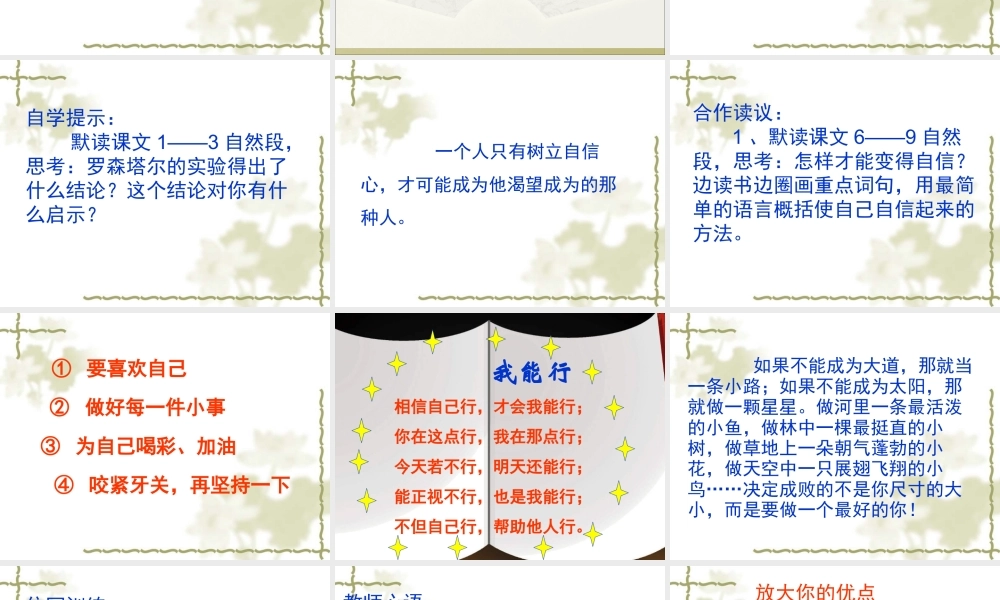 做一个最好的你2