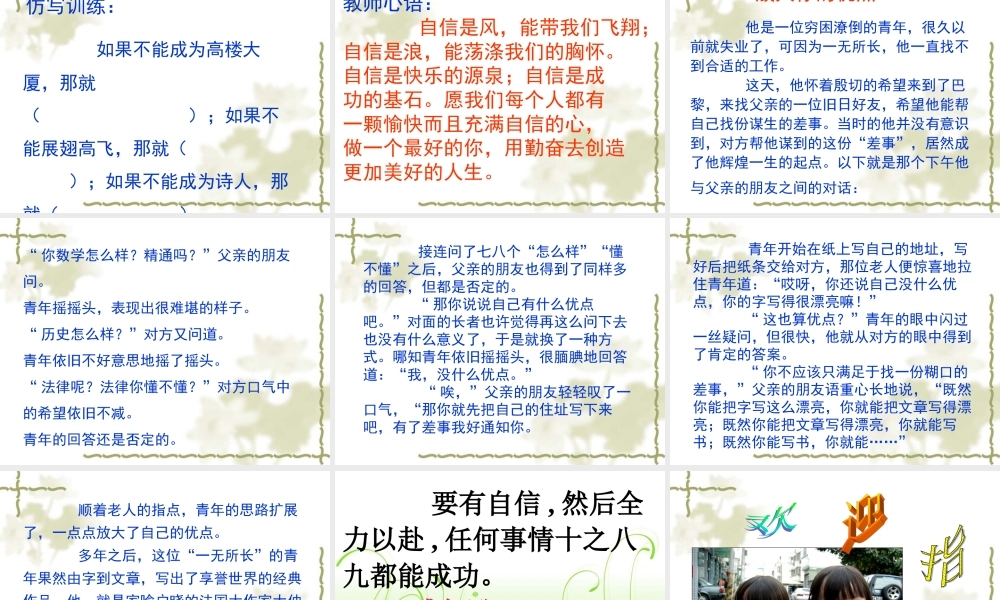 做一个最好的你2