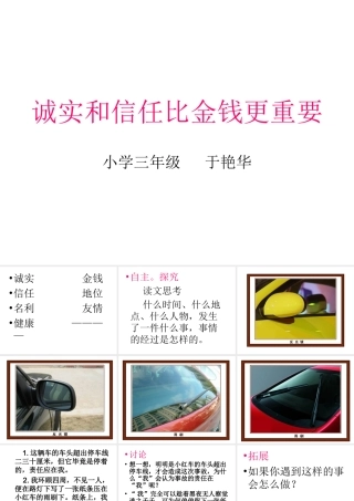 诚实和信任比金钱