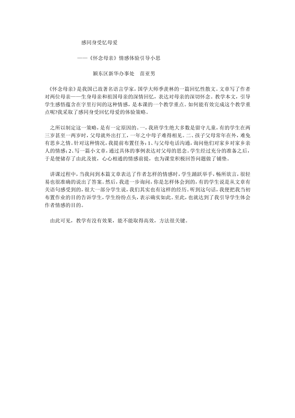 感同身受忆母爱_第1页