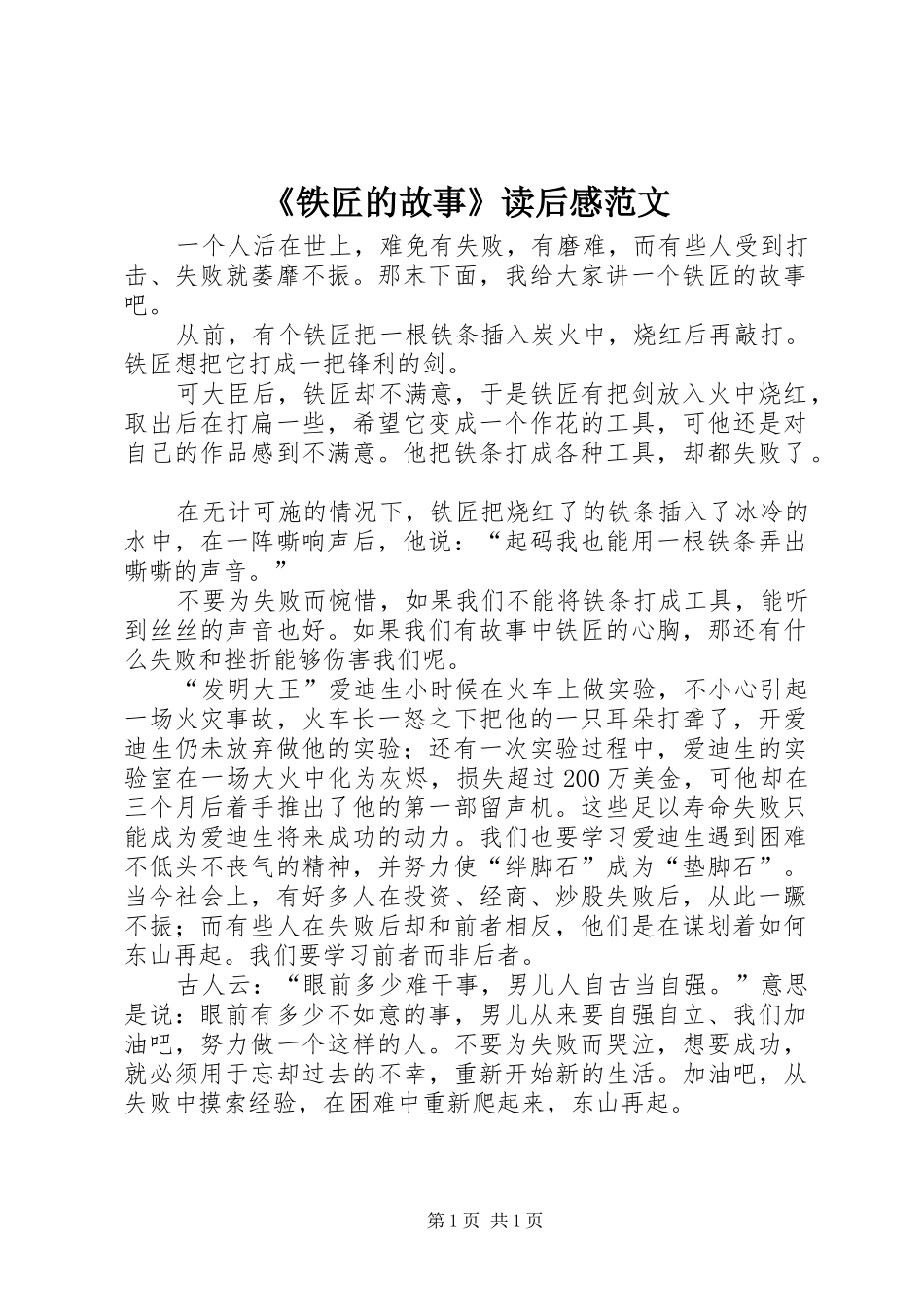 《铁匠的故事》读后感范文_第1页