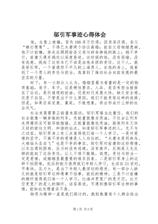 邬引军事迹心得体会