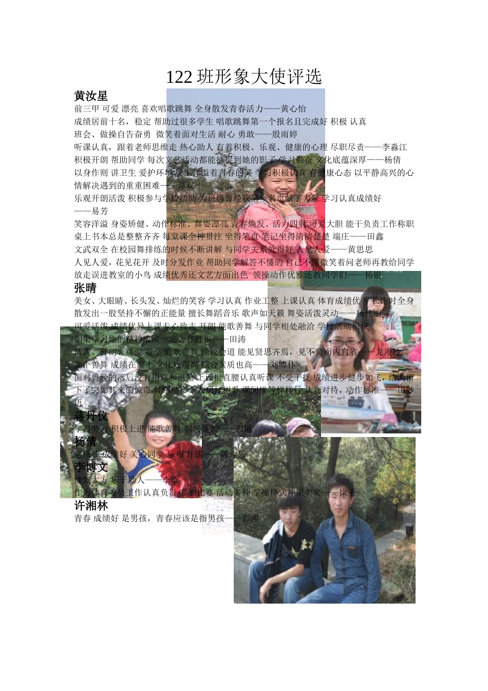 班青春形象大使_第1页