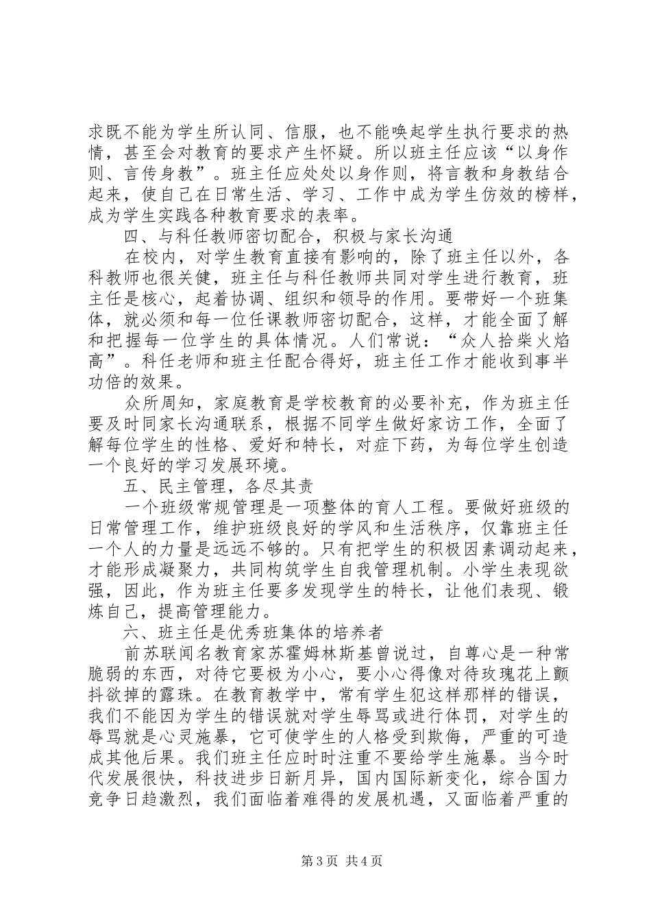 学习《小学班主任工作》心得体会_第3页