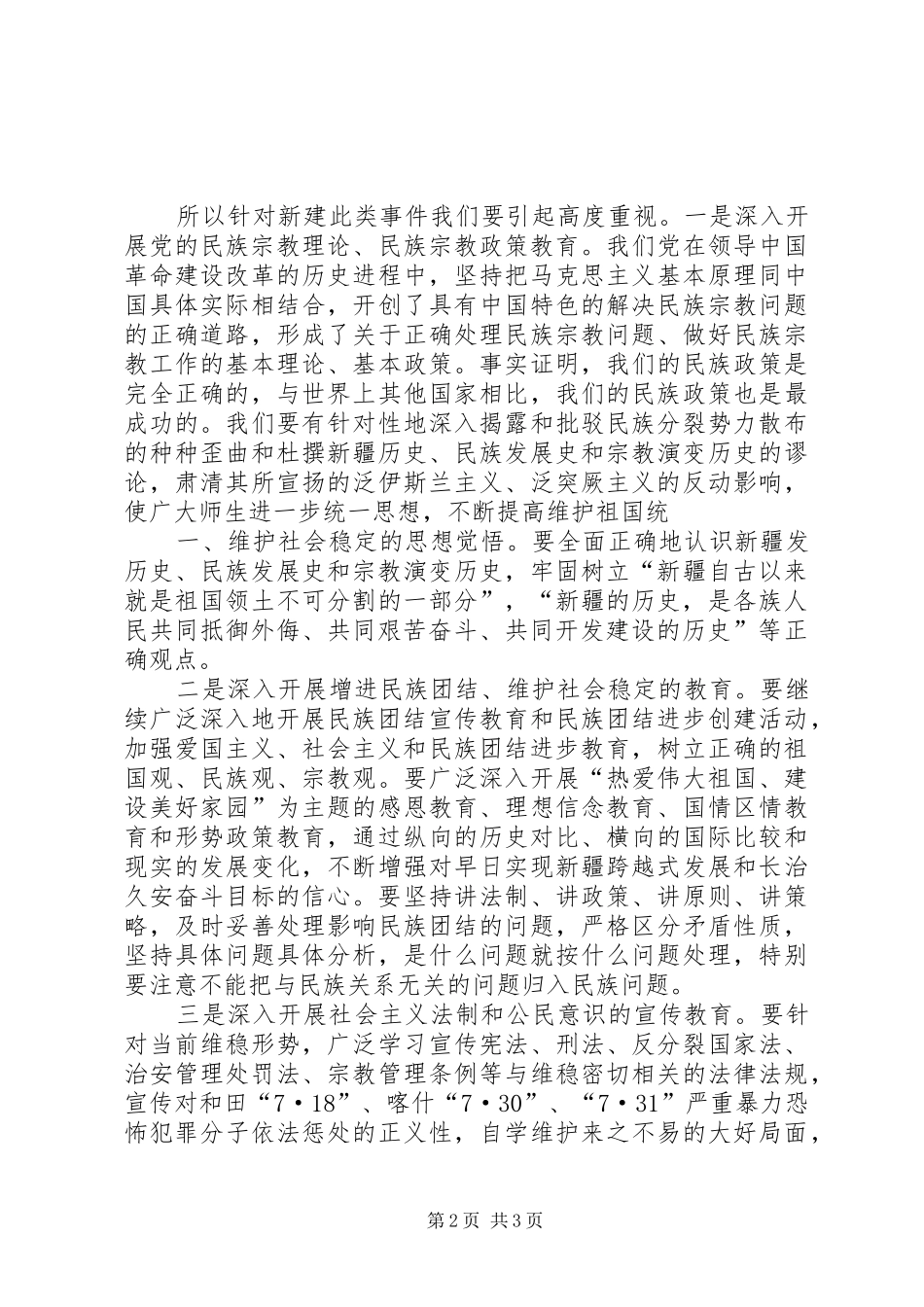 一反两讲学习心得_第2页