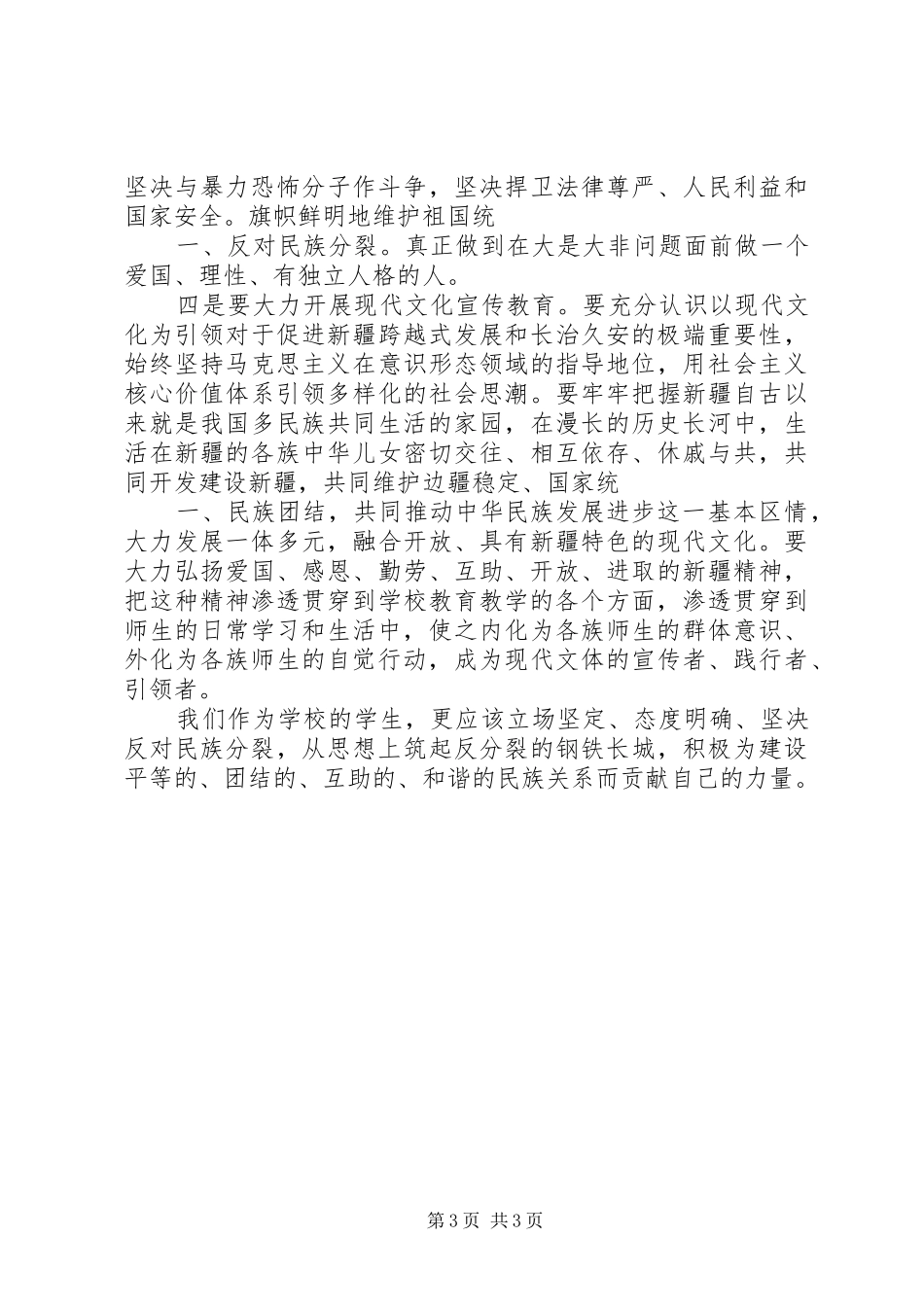 一反两讲学习心得_第3页