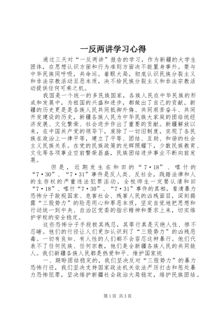 一反两讲学习心得
