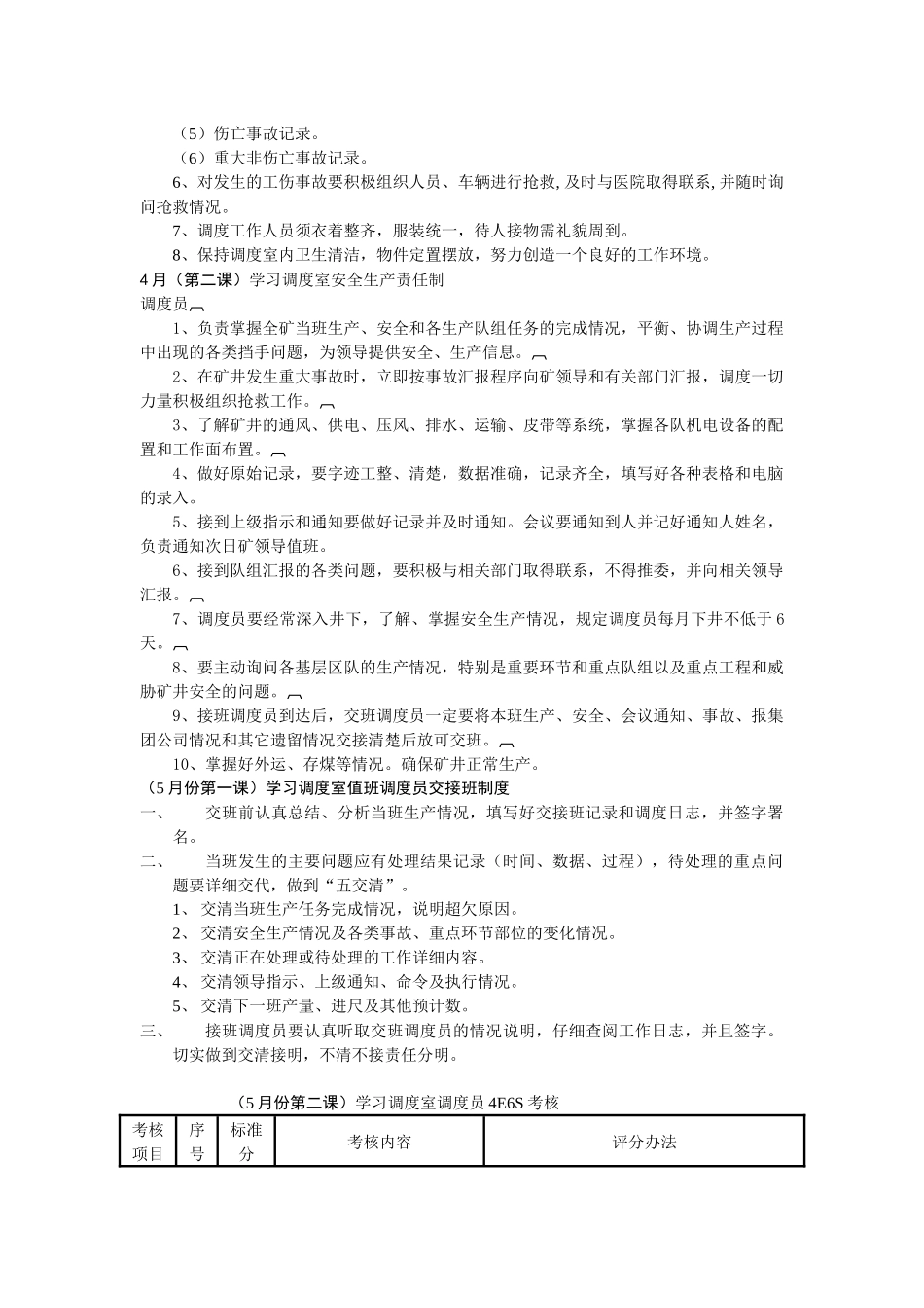 煤矿调度室培训学习资料总结_第2页