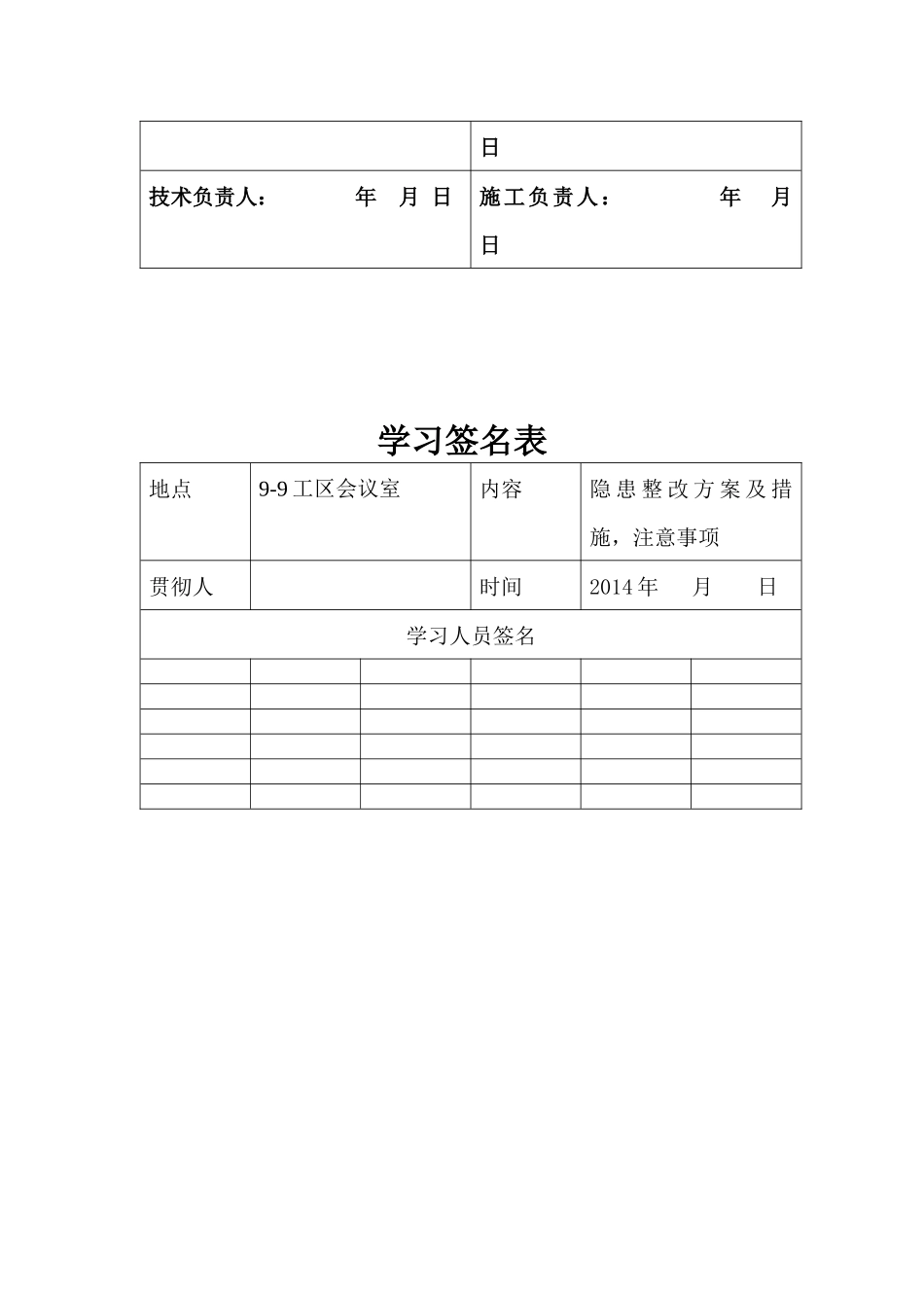 矿山整改整改方案及措施（DOC10页）_第3页