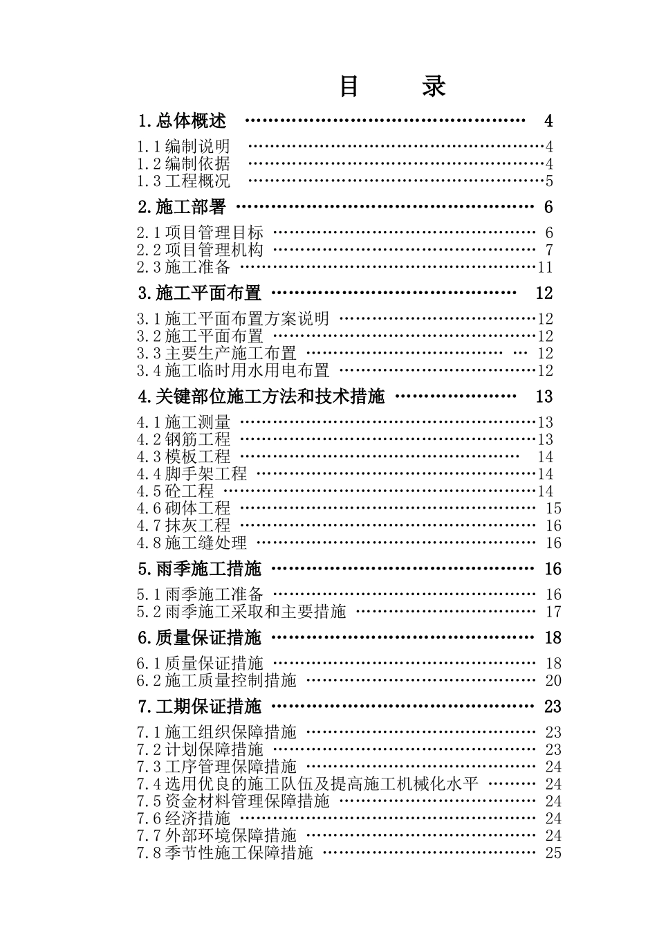 自来水厂清水池施工方案(DOC32页)_第1页