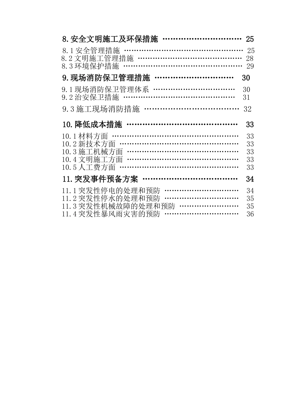 自来水厂清水池施工方案(DOC32页)_第2页